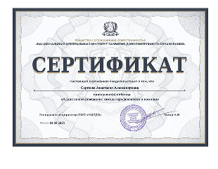 Сертификат