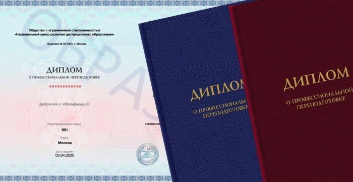Профессиональная переподготовка