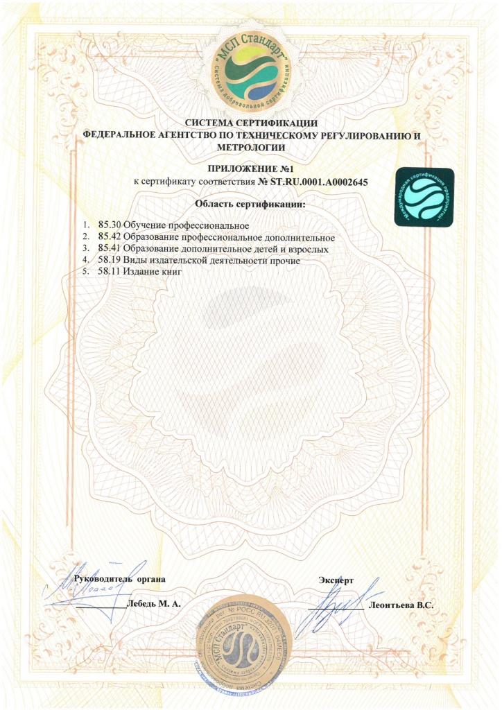 Мы получили сертификат соответствия!