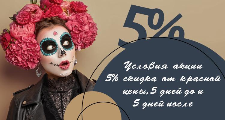 Акция «Хэллоуин»