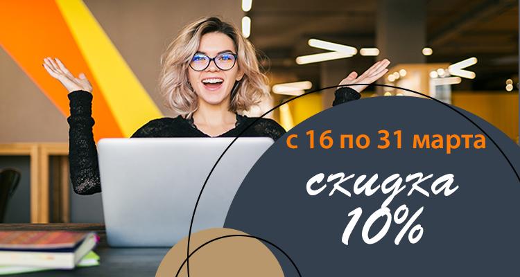 Предлагаем повышенную скидку!