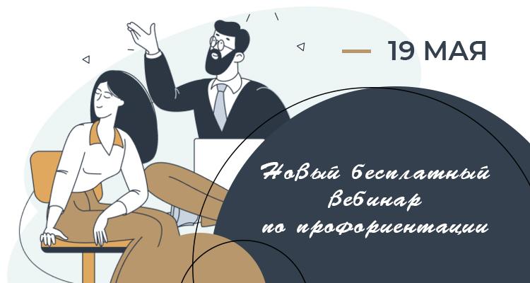 Сменить профессию просто! Ждем вас на новом вебинаре!