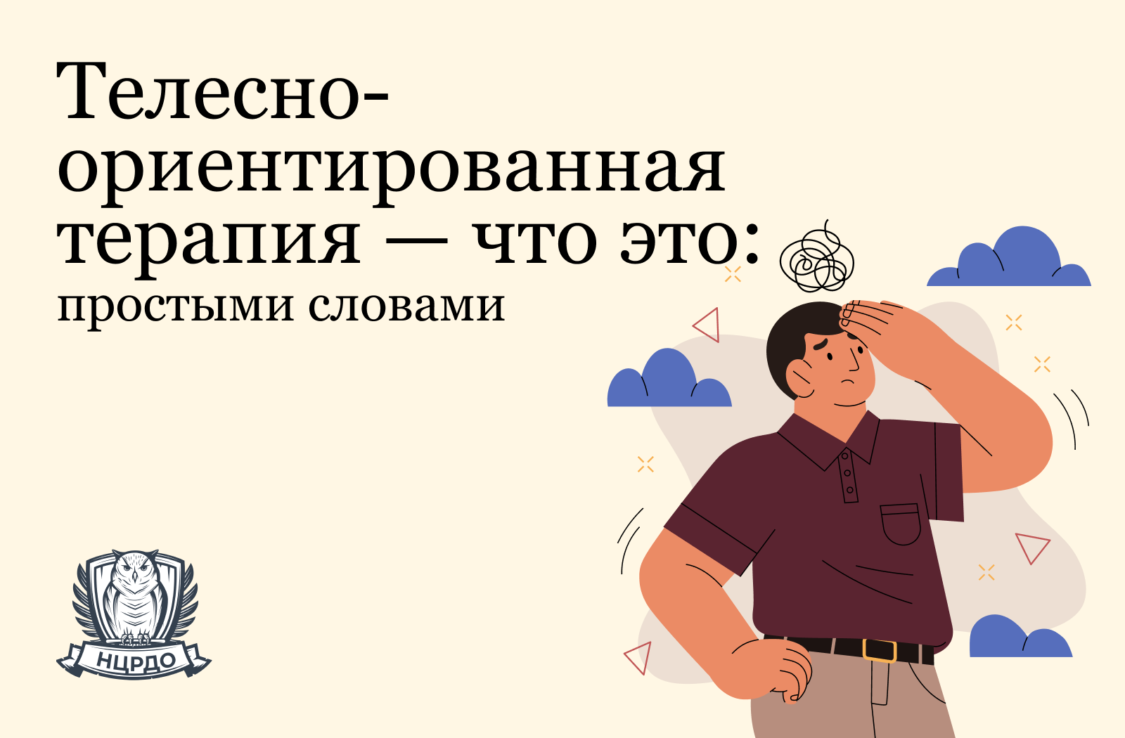  Телесно–ориентированная терапия — что это: простыми словами