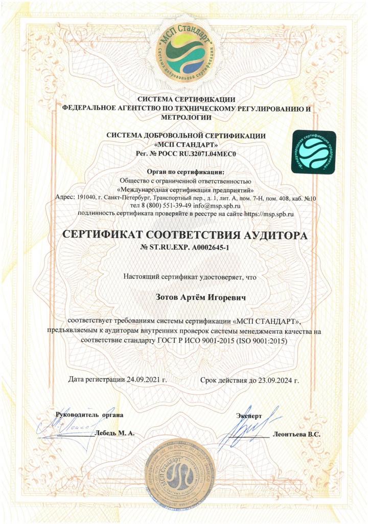 Мы получили сертификат соответствия!