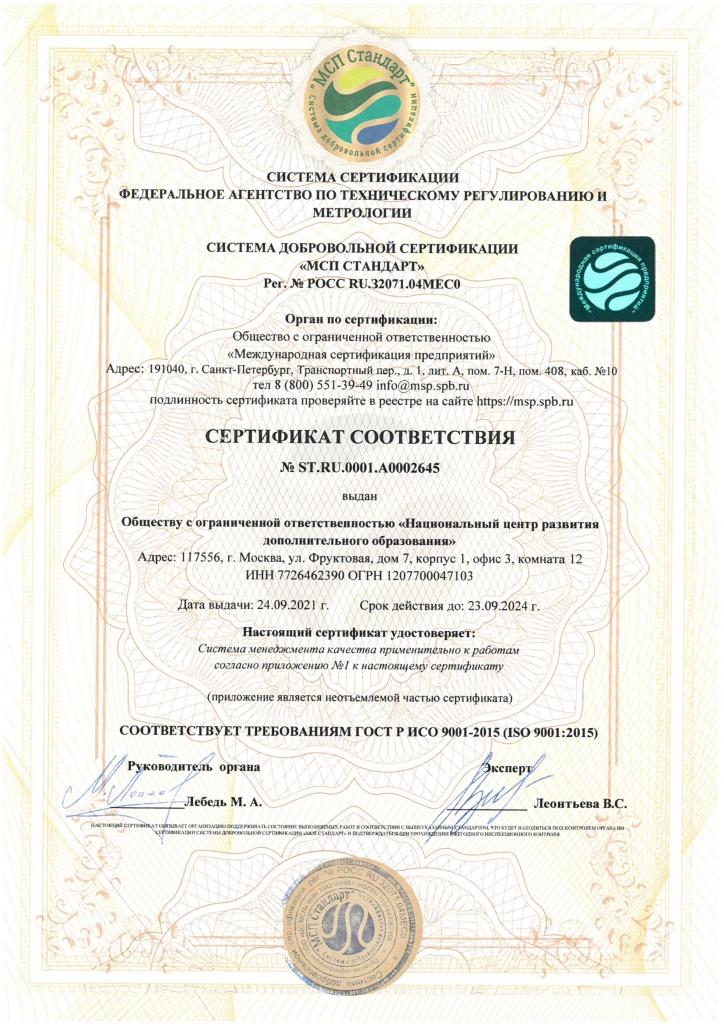 Мы получили сертификат соответствия!