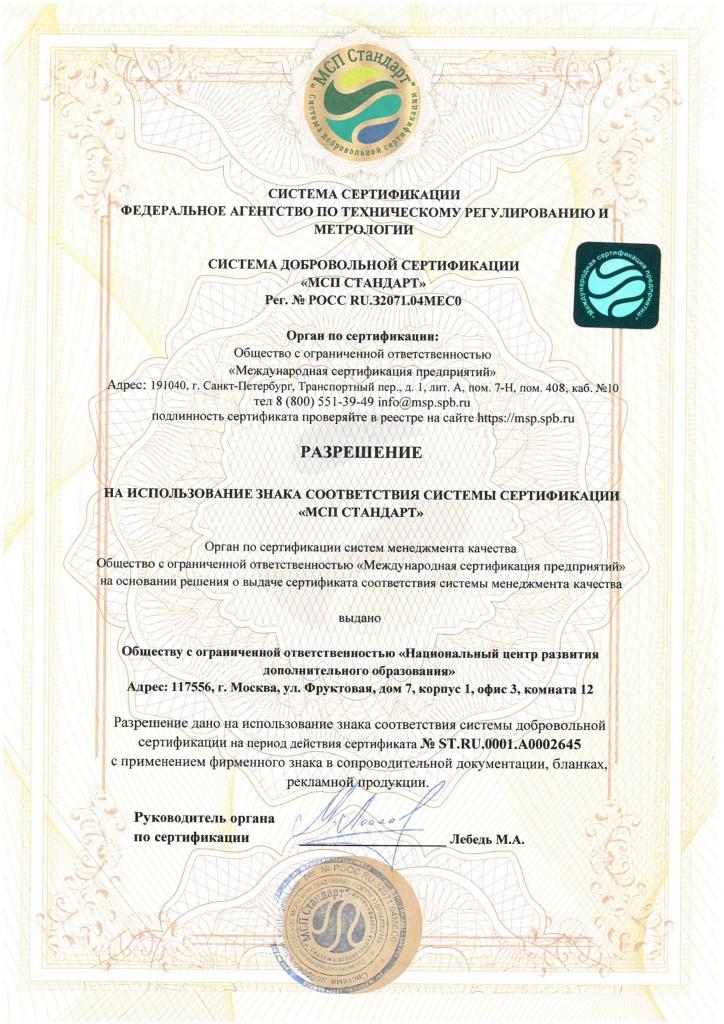 Мы получили сертификат соответствия!