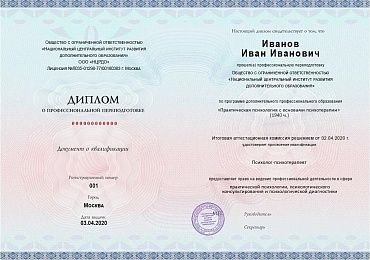 Образец диплома о ПП