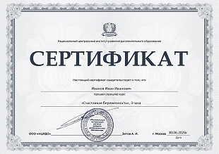 Ваш сертификат