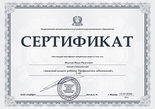 Ваш сертификат