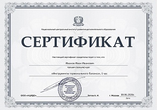 Ваш сертификат