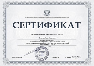 Ваш сертификат