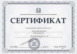 Ваш сертификат