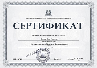 Ваш сертификат