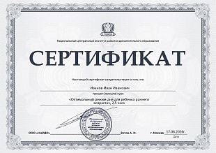 Ваш сертификат