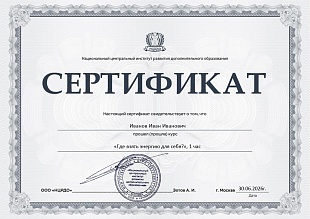 Ваш документ