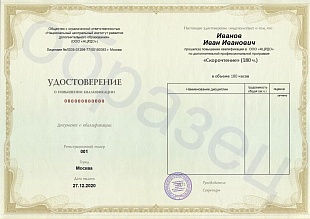 Ваше удостоверение