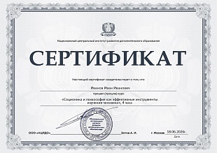 Ваш сертификат