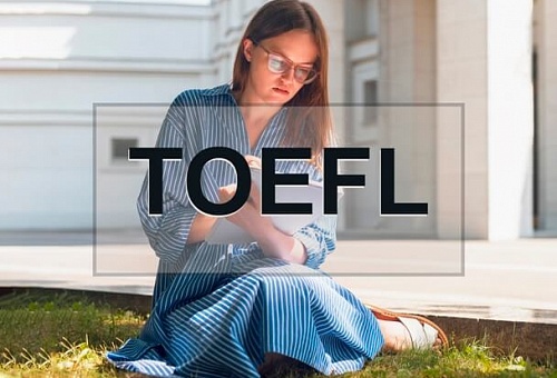 Могут ли россияне сдавать экзамен TOEFL?