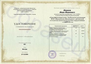 Образец удостоверения о ПК