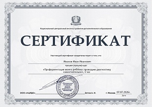 Ваш сертификат