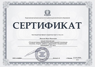 Ваш сертификат
