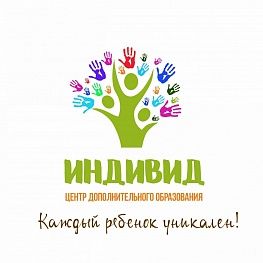 Центр дополнительного образования «Индивид», г.Южно-Сахалинск
