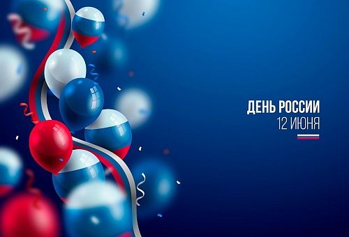Вручаем дипломы ко Дню России!